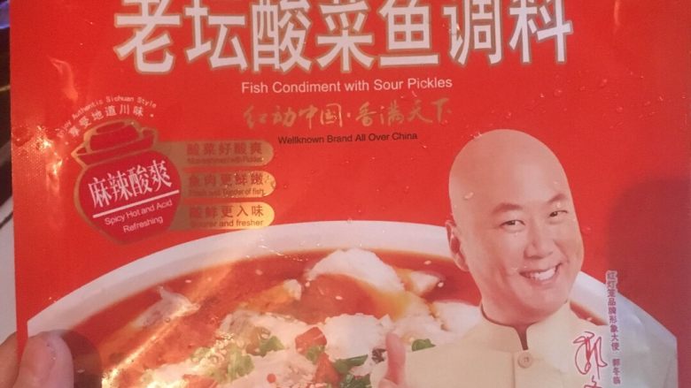 酸菜鱼,这次买的是红灯笼老坛酸菜鱼调料,妈妈说这个调料做的鱼汤比别的调味料酸。不喜欢吃太酸的建议买别的品牌调料。