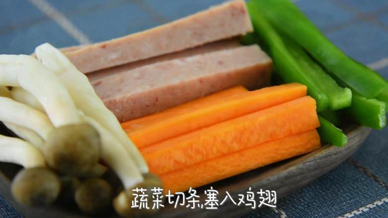 一道无骨时蔬鸡翅,不但荤素搭配,营养健康,而且外观很抢眼呢,午餐肉切条,蔬菜切条,塞入鸡翅。