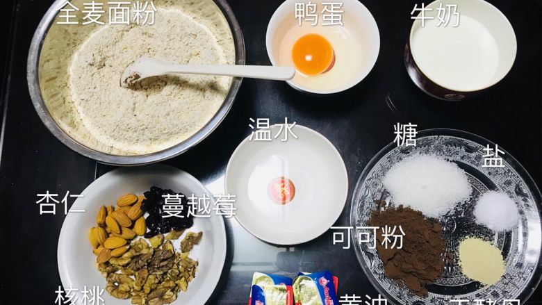 可可坚果全麦面包,食材准备