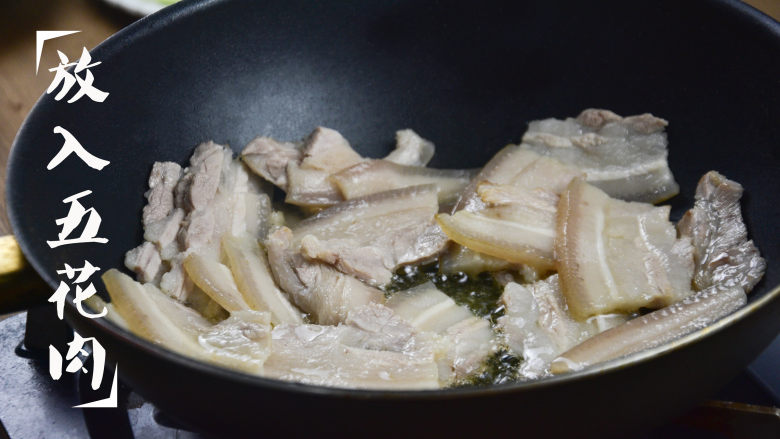 蒜苗回锅肉,放入切好的五花肉;