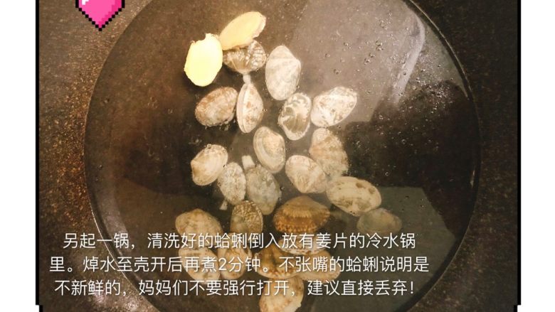 文蛤小米蔬菜粥,文蛤吐沙完后入锅焯水