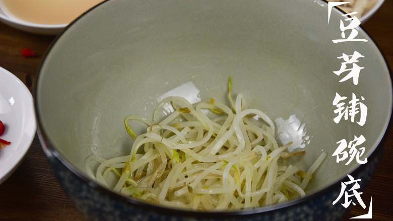 鸡丝凉面,<a style='color:red;display:inline-block;' href='/shicai/ 120'>豆芽</a>煮熟,铺入碗底;