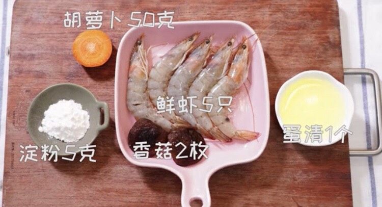 胡萝卜🥕鲜虾🦐丸,把所有材料准备好，先把<a style='color:red;display:inline-block;' href='/shicai/ 230'>香菇</a>泡下水，备用