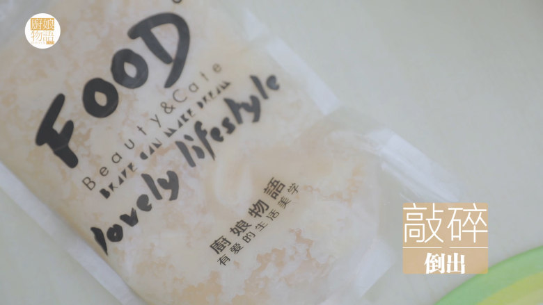水蜜桃的3+2种有爱做法「厨娘物语」,取出养乐多冰,装入食品袋中敲碎。