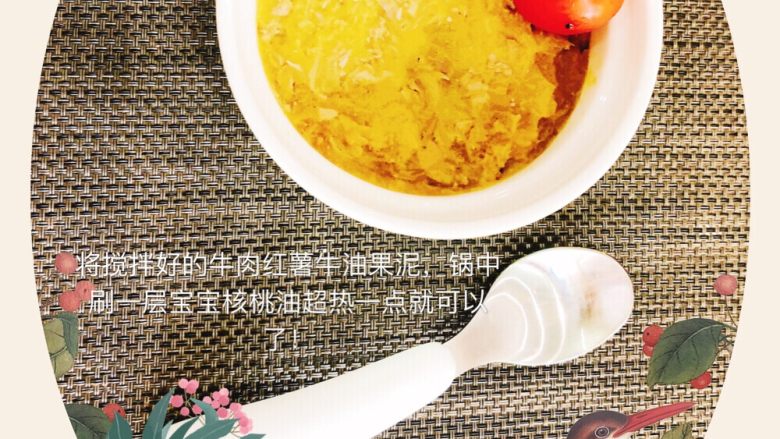 牛肉红薯酱,入锅用宝宝核桃油炒热一下,口感更好哦!