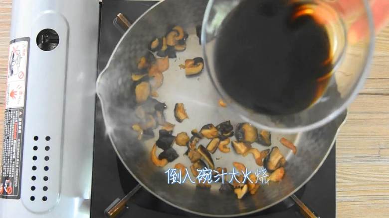 香菇油饭—鲜香可口,一次一碗根本不够吃,倒入碗汁大火烧开。