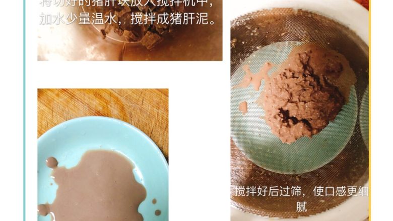 猪肝南瓜小饼,做成猪肝液