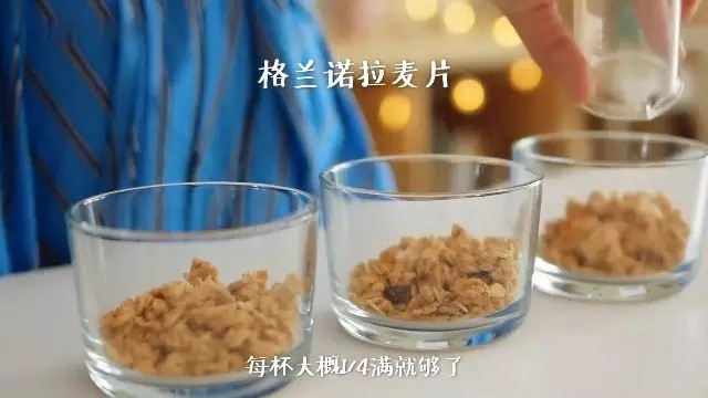 【3款快手酸奶杯】5分钟做好一杯健康高颜值早餐，起晚了要好好吃饭！