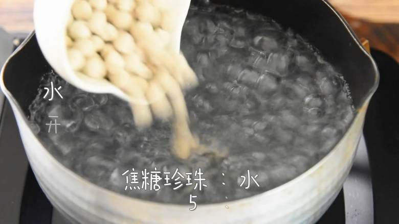 不用外出排队，在家也能搞定“网红脏脏茶”,水开，倒入焦糖珍珠。