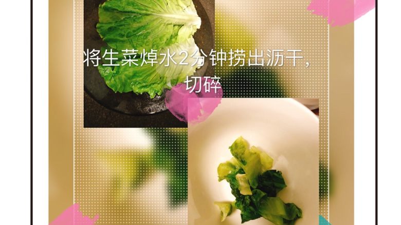 黄金小饭团,生菜焯水