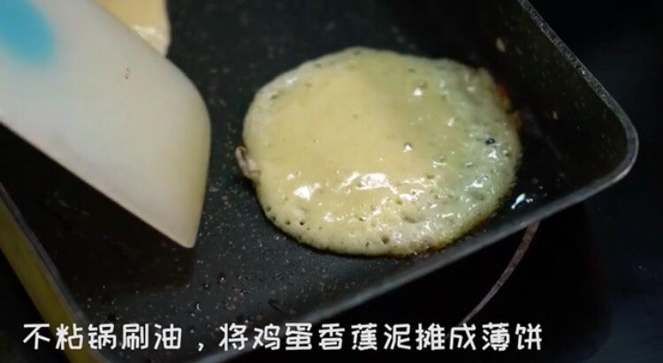 苹果燕麦糊&香蕉蛋饼,不粘锅刷油，将鸡蛋香蕉泥摊成薄饼