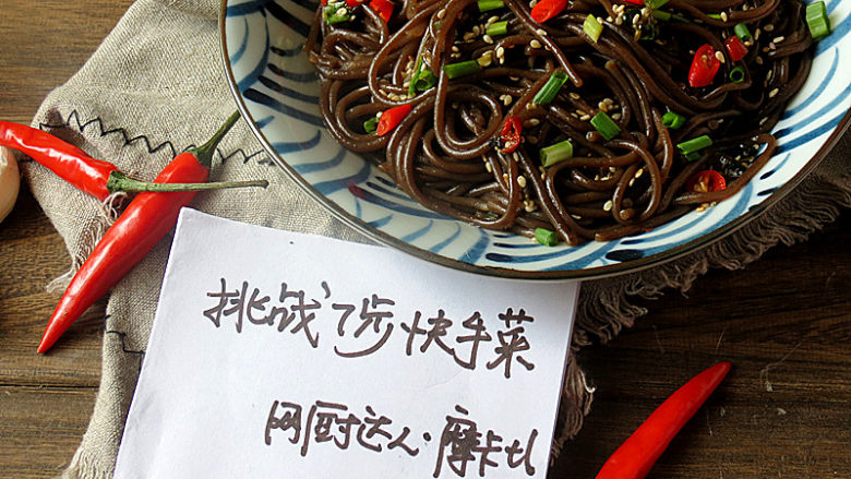 快手正餐 凉拌酸辣嶡根粉,拌匀的嶡根粉装盘,再在表面撒上少许葱花、白芝麻、小米椒段装饰即可