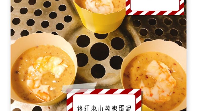 红枣山药鲜虾纸杯蛋糕,放入纸杯,上锅蒸