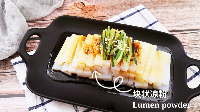 【块状凉粉】,夏天的餐桌上有了这个凉菜,是不是很下饭呢😊