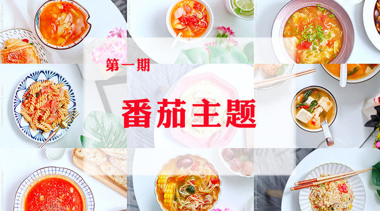 喵の食谱 | 番茄的9种吃法集合~