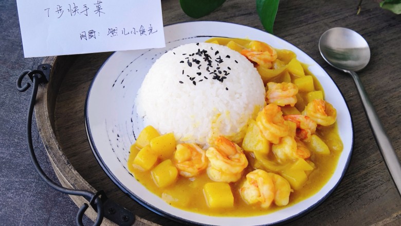 快手正餐 咖喱虾仁饭,装盘开动吧,简单快手又美味。