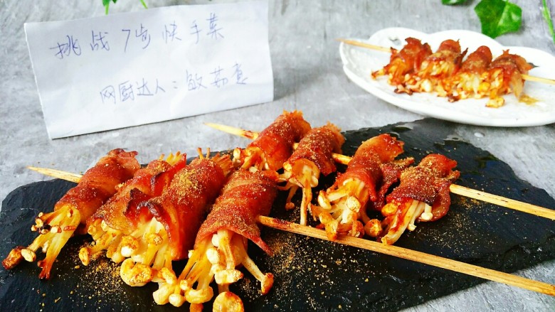 快手小食
烧烤培根金针菇,出炉了,撒烧烤料或孜然料,开吃吧!
(做少了,女儿自己吃了都没够嗷)
喜欢就点赞呗!