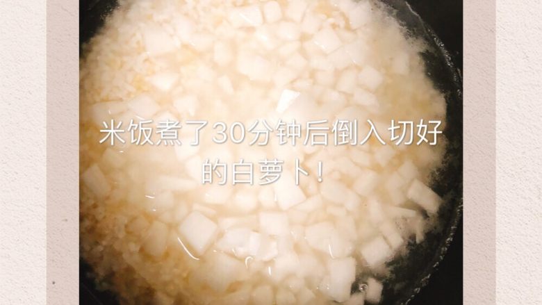 爱心饭团,倒入白萝卜