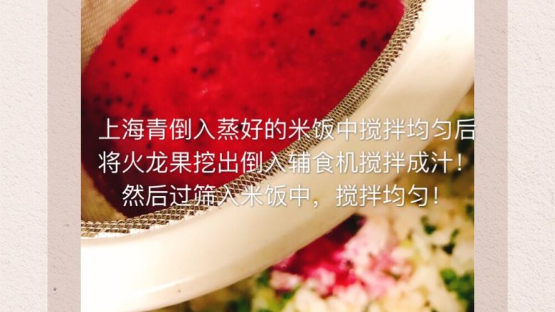 爱心饭团,处理火龙果