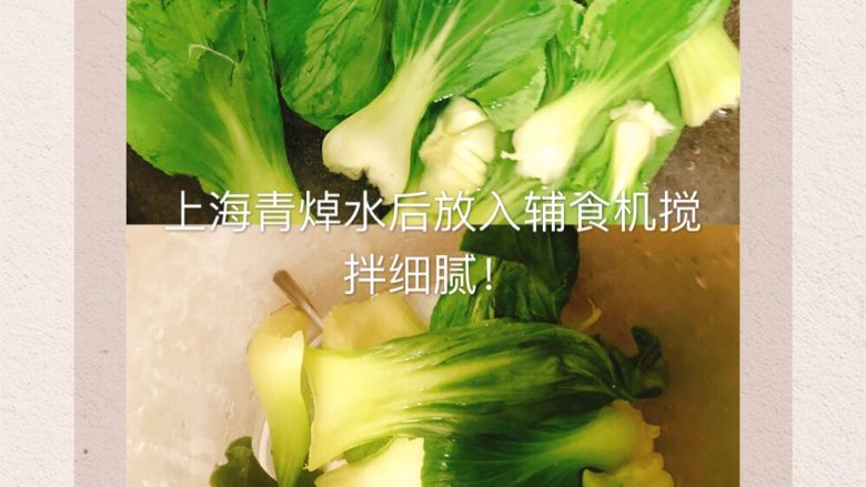 爱心饭团,处理上海青