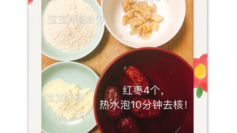 红枣核桃露,食材