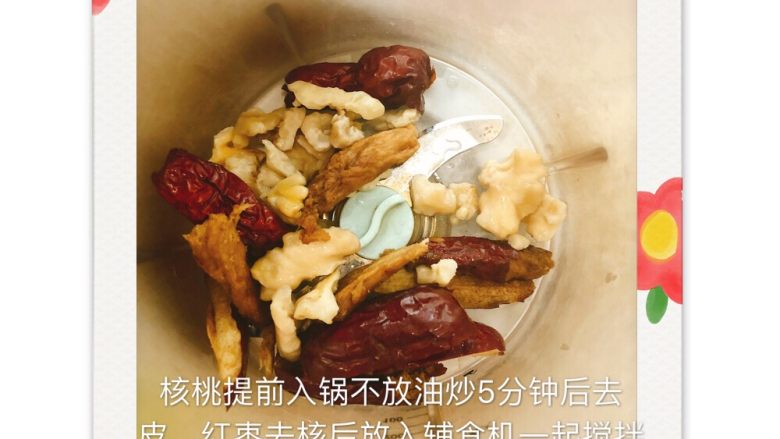 红枣核桃露,搅拌核桃红枣