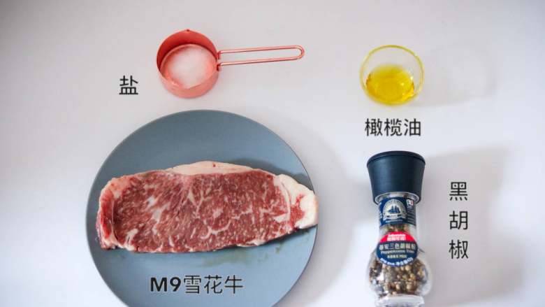 M9 黑椒牛排,准备食材