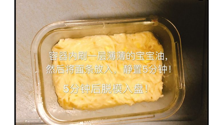 番茄玉米鸡胸肉凉拌面,面条脱模,面条脱模后切开,这样方便宝宝不卡吼!