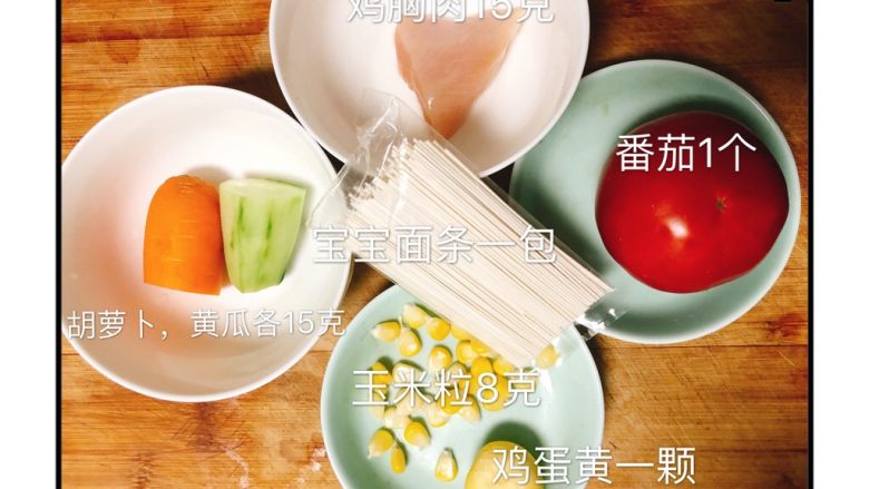番茄玉米鸡胸肉凉拌面,所需食材