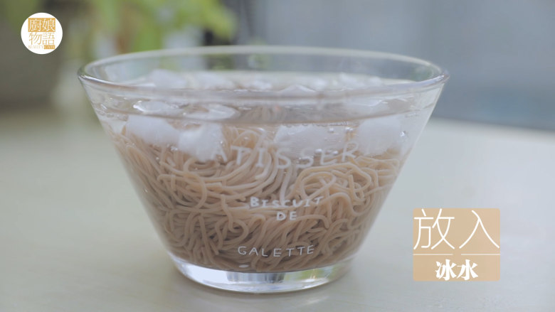 牛肉冰碗冷面「厨娘物语」,150g荞麦面拨松，放入沸水中煮40秒左右捞出，冲洗冷水至表面没有黏滑感，放入冰饮用水水中备用。