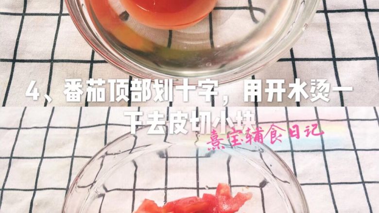 宝宝辅食11M➕：藜麦番茄虾仁焗饭,<a style='color:red;display:inline-block;' href='/shicai/ 59'>番茄</a>顶部划十字，用开水烫一下去皮切小块