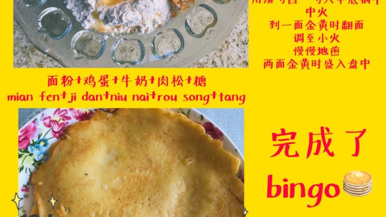 肉松牛奶鸡蛋饼,在锅中加入黄油融化 用汤勺舀一到两勺入平底锅🍳 中火 到一面金黄时翻面 调至小火 慢慢煎 到两面金黄时盛入盘中