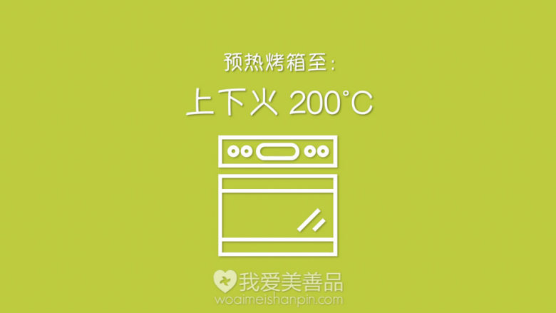 外脆里嫩的西葫芦鸡肉串,炸鸡和烤串的结合体 – 美善品食谱,食材准备好后预热烤箱至上下火200℃