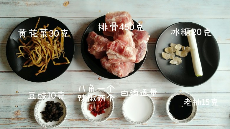 黄花菜烧排骨,准备所需食材。