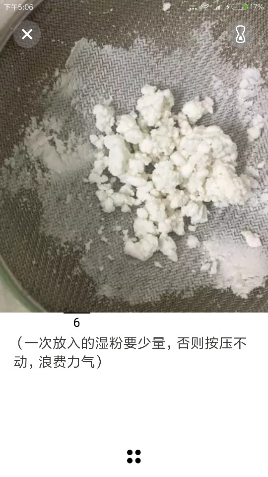 松糕,将粉过筛