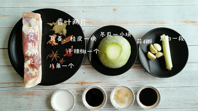 红烧肉烧冬瓜,准备所需食材。