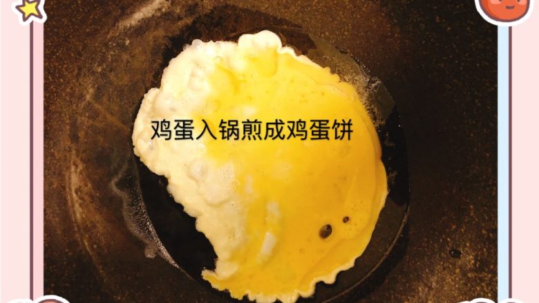 酸甜牛肉味鸡蛋包饭,煎鸡蛋饼