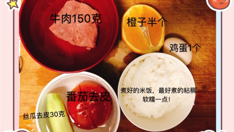 酸甜牛肉味鸡蛋包饭,所需食材