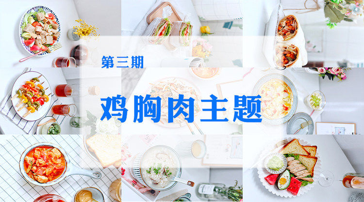 喵の食谱 | 鸡胸肉的9种吃法集合~