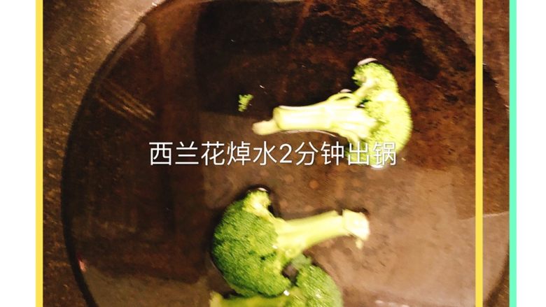 蒸三文鱼糕,西兰花焯水