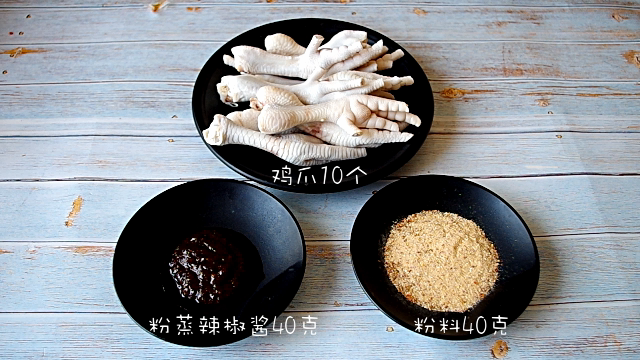 粉蒸凤爪,准备所需食材