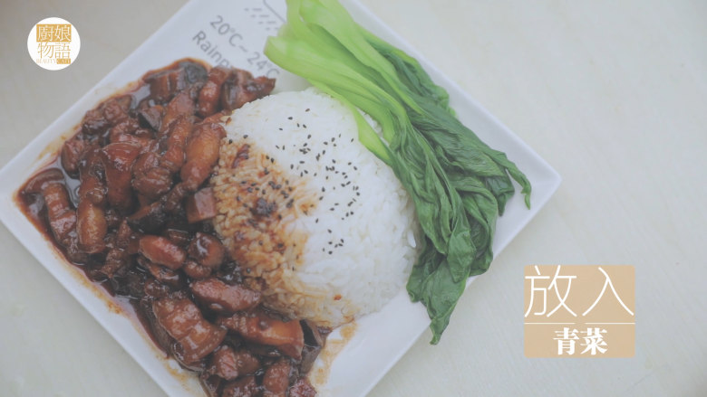 台风天的卤肉饭「厨娘物语」,烫一些<a style='color:red;display:inline-block;' href='/shicai/ 3517'>青菜</a>放在旁边,煮好的卤蛋对半切开,放入盘中。