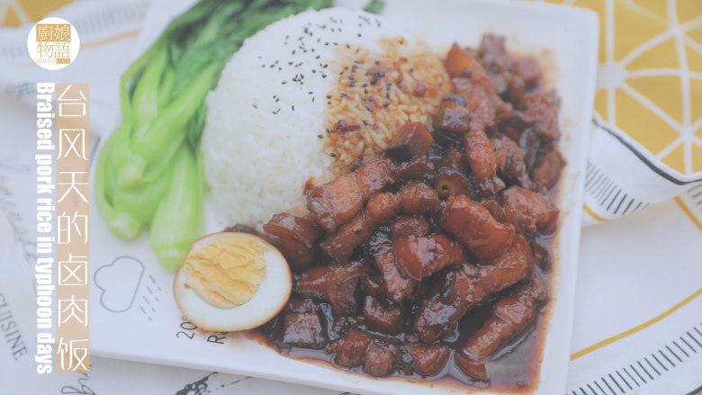 台风天的卤肉饭「厨娘物语」,台风天的卤肉饭就做好啦，开吃吧~