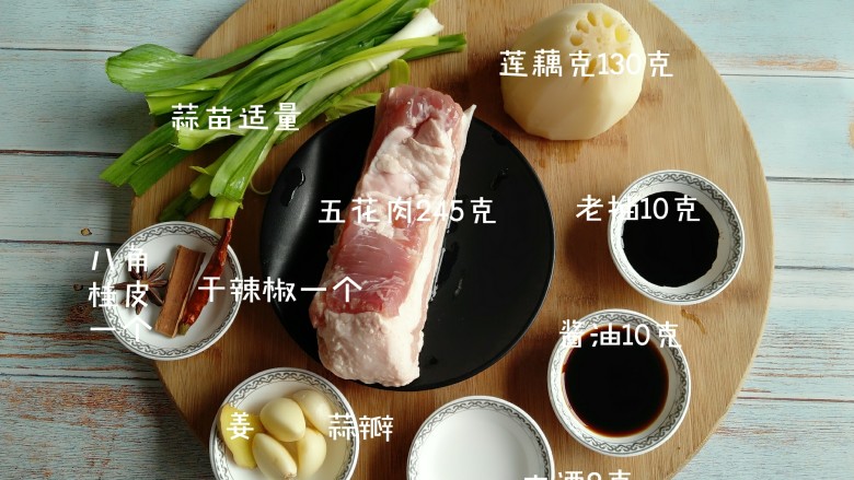 五花肉烧莲藕,准备所需食材。