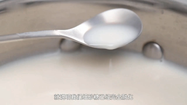 自制酸奶,接着将细砂糖一次性全部加入牛奶中,开最小火边加热边搅拌至糖完全融化,加热到38-42度之间,或用手指触碰牛奶感觉温温的即可离火。