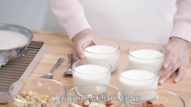 自制酸奶,制作好的酸奶可以马上食用,也可以放入冰箱冷藏,冷藏后口感更好。
