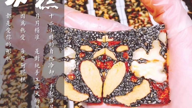 阿胶糕,因为热爱,每片阿胶糕,都是爱你的形状。