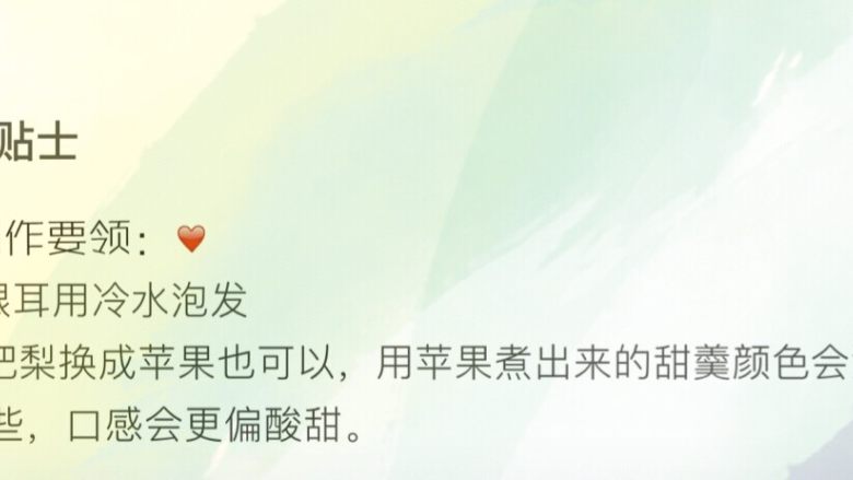 桃胶红枣银耳羹,制作要领