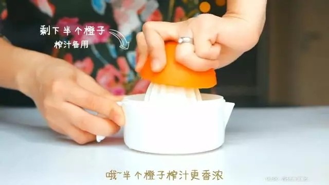 满杯橙汁,将剩下的半个橙子,榨汁备用。