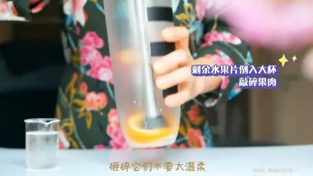 满杯橙汁,剩余的水果片倒入大杯中,敲碎果肉!
